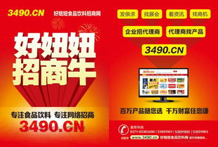 好妞妞食品飲料招商網廣告位4.8折限時優惠，助力品牌高效招商