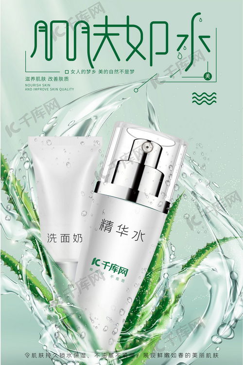 綠色與白色交織的清爽之美——水潤化妝品護膚品海報設計