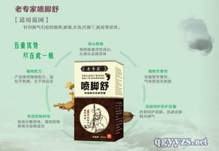 警惕虛假招商 廣州盛南藥業(yè)“老專家噴腳舒”代理廣告解析