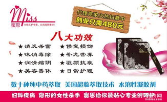 攜手Miss蜜思，開啟女性健康事業的共贏之旅——代理招募計劃正式啟動